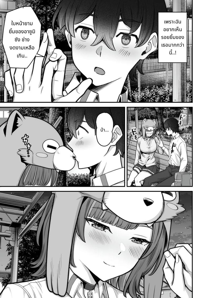 สาวแกลกับรักหวานๆ